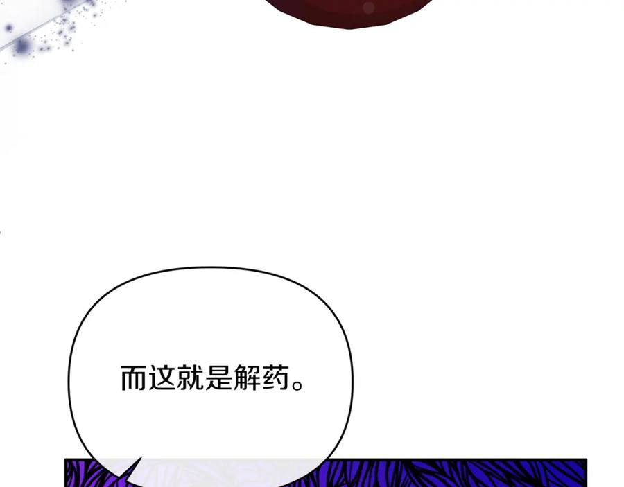 《恶女公爵的真面目》第30话 是解药还是毒药？ 第78页