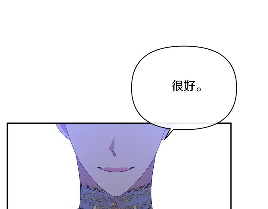 《恶女公爵的真面目》第30话 是解药还是毒药？ 第160页