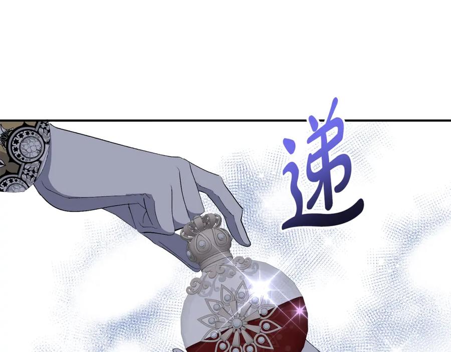 《恶女公爵的真面目》第30话 是解药还是毒药？ 第84页