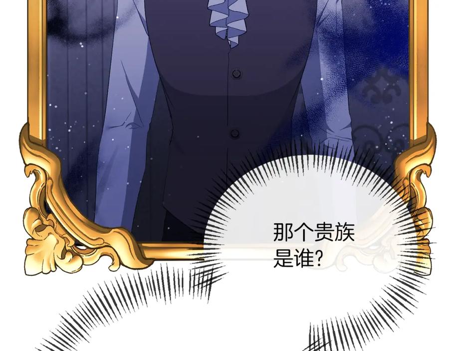 《恶女公爵的真面目》第30话 是解药还是毒药？ 第71页