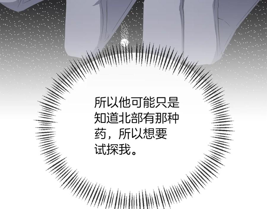 《恶女公爵的真面目》第30话 是解药还是毒药？ 第104页