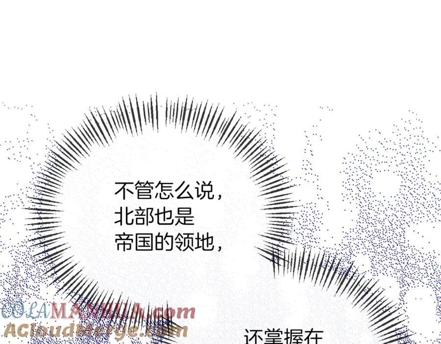 《恶女公爵的真面目》第30话 是解药还是毒药？ 第101页