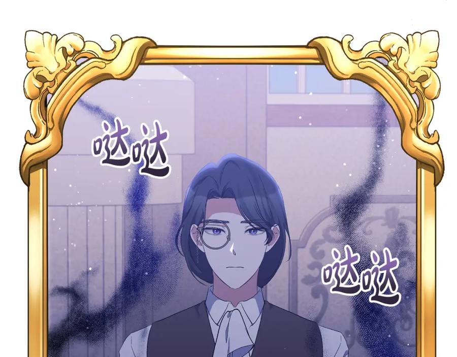 《恶女公爵的真面目》第30话 是解药还是毒药？ 第70页