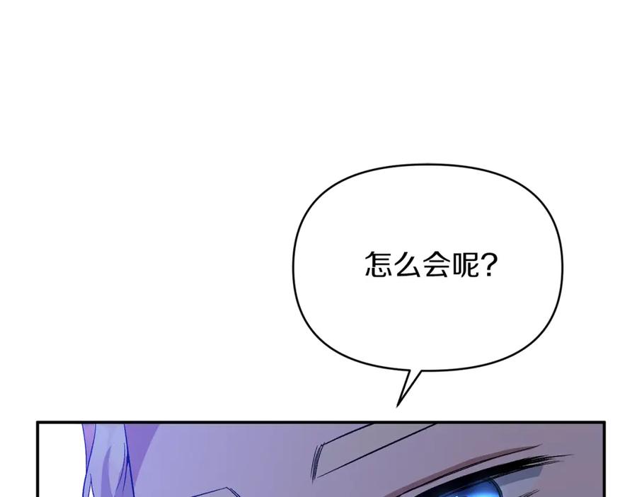 《恶女公爵的真面目》第30话 是解药还是毒药？ 第92页