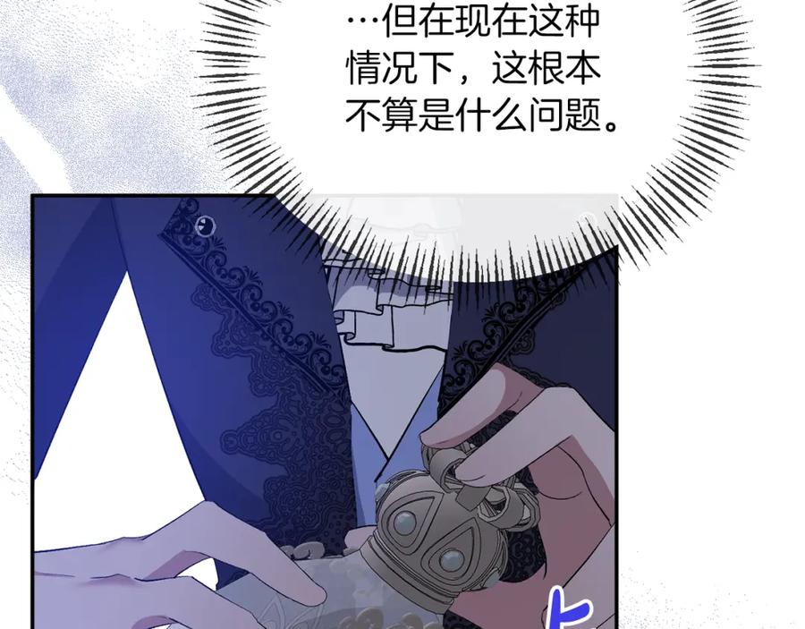 《恶女公爵的真面目》第30话 是解药还是毒药？ 第170页