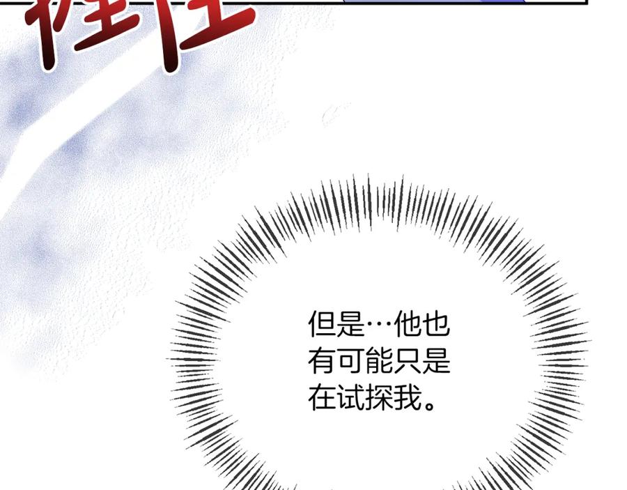 《恶女公爵的真面目》第30话 是解药还是毒药？ 第99页