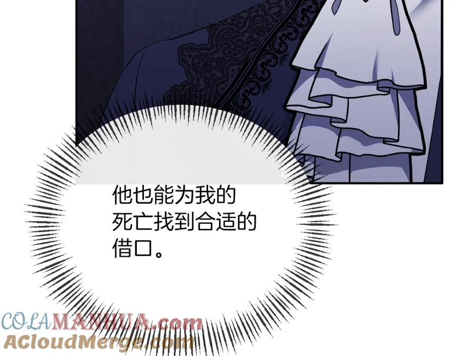 《恶女公爵的真面目》第30话 是解药还是毒药？ 第157页