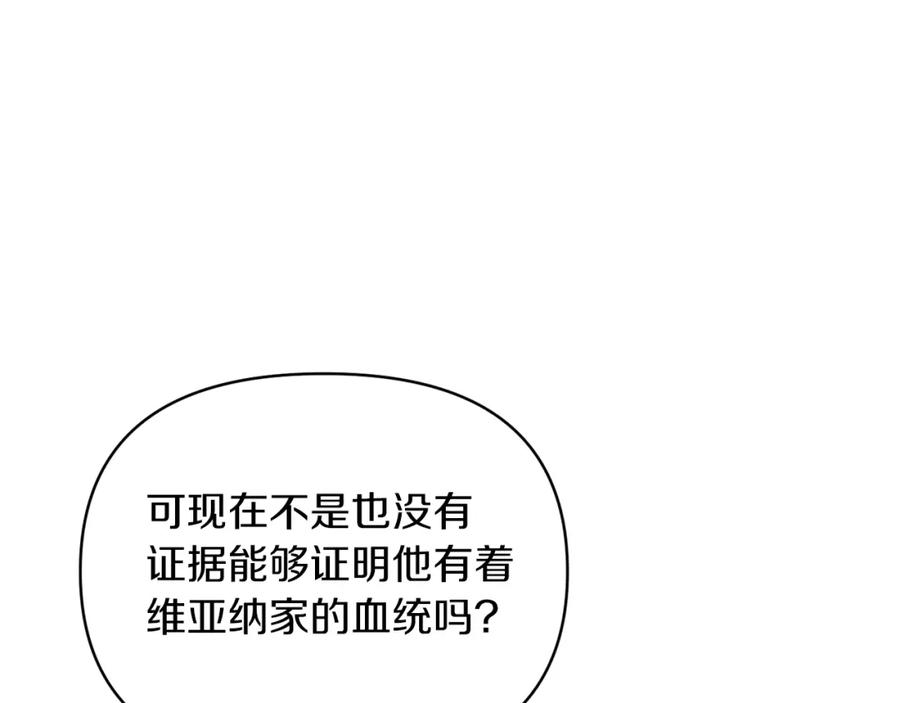 《恶女公爵的真面目》第30话 是解药还是毒药？ 第62页