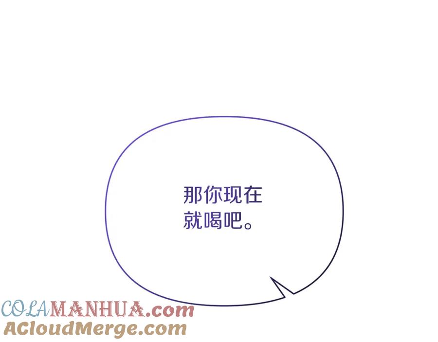 《恶女公爵的真面目》第30话 是解药还是毒药？ 第165页