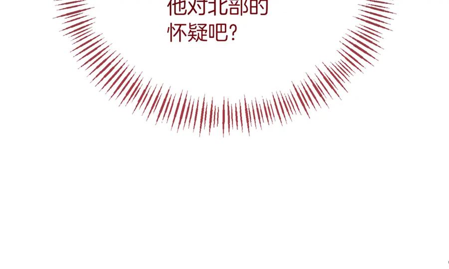 《恶女公爵的真面目》第30话 是解药还是毒药？ 第159页