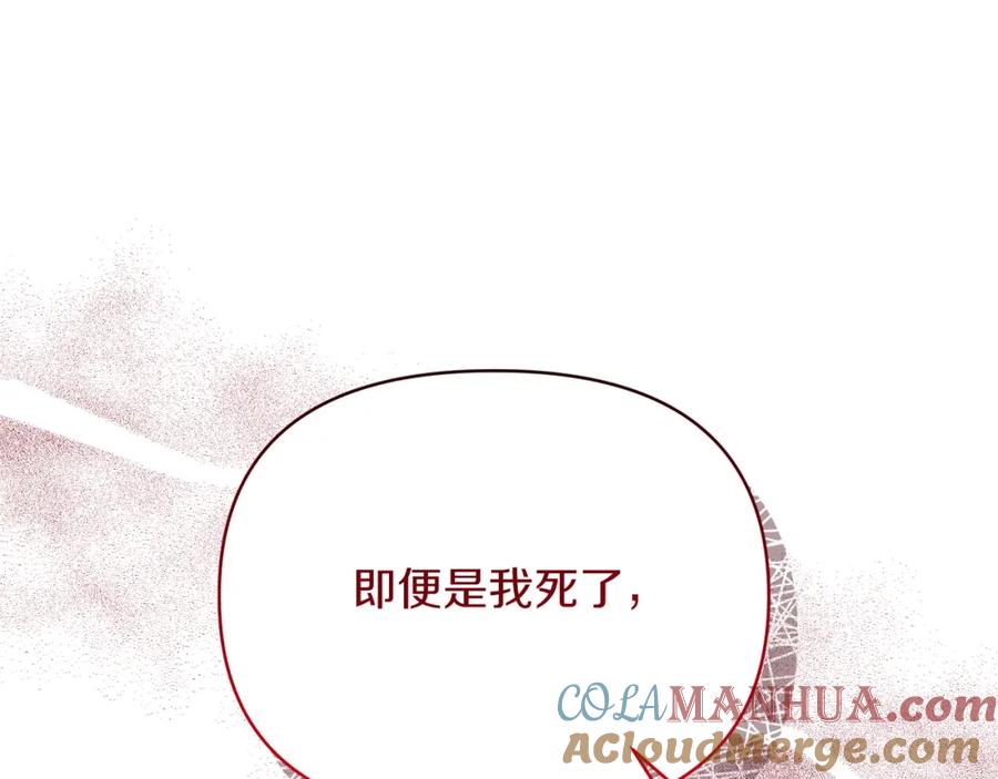 《恶女公爵的真面目》第30话 是解药还是毒药？ 第141页