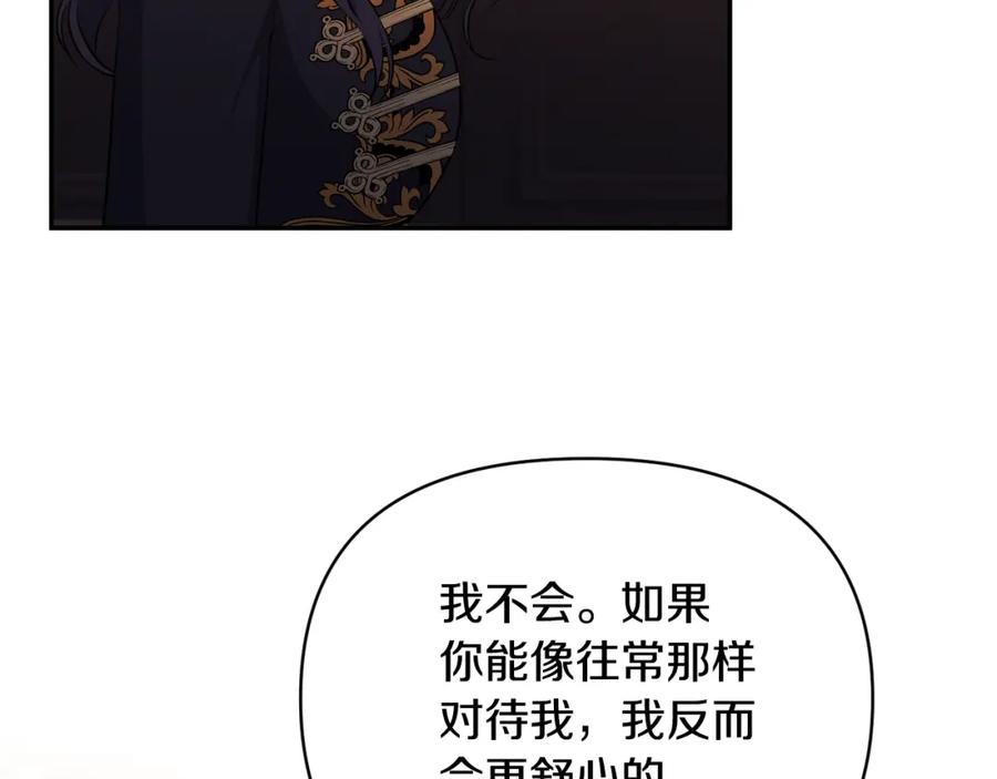 《恶女公爵的真面目》第31话 药效发作 第151页