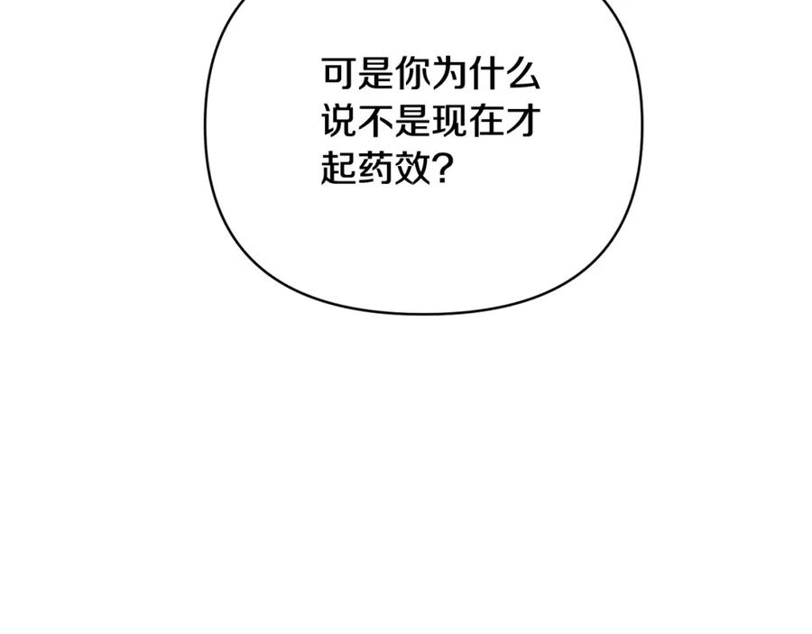 《恶女公爵的真面目》第31话 药效发作 第75页