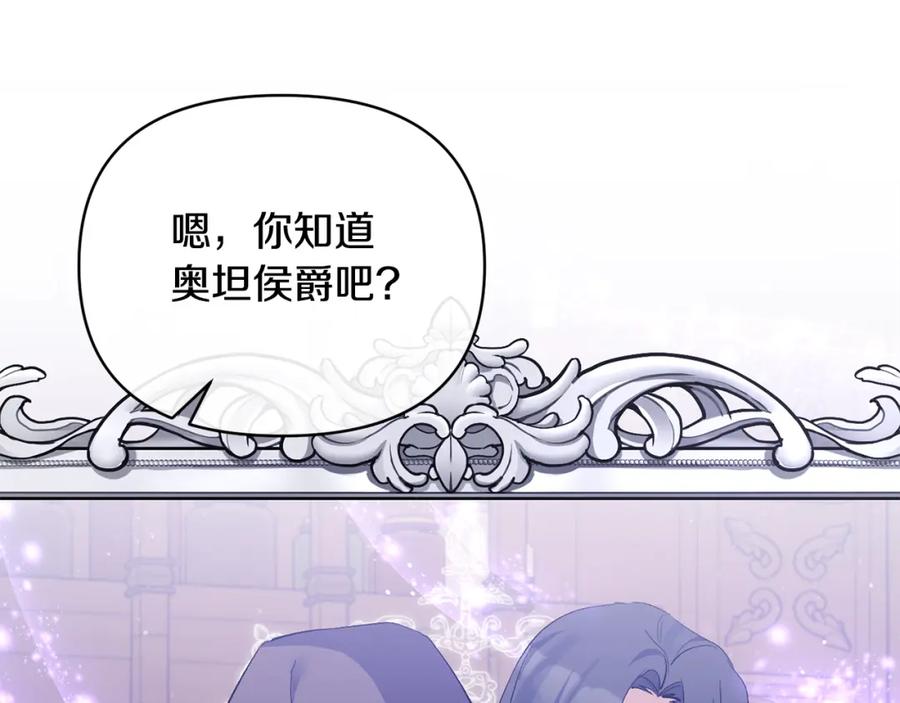 《恶女公爵的真面目》第31话 药效发作 第66页