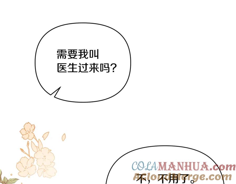 《恶女公爵的真面目》第31话 药效发作 第129页