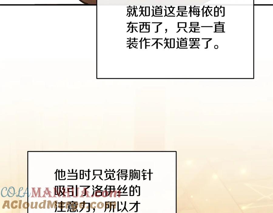 《恶女公爵的真面目》第31话 药效发作 第113页