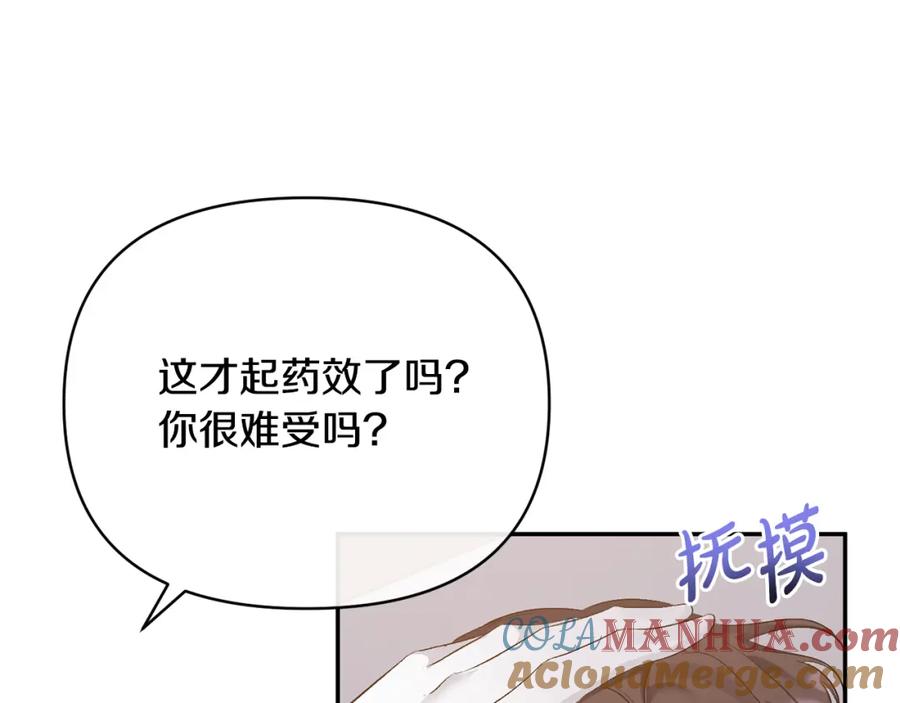 《恶女公爵的真面目》第31话 药效发作 第57页