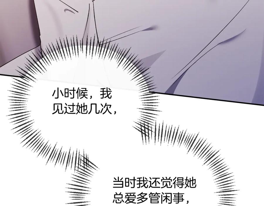 《恶女公爵的真面目》第31话 药效发作 第110页