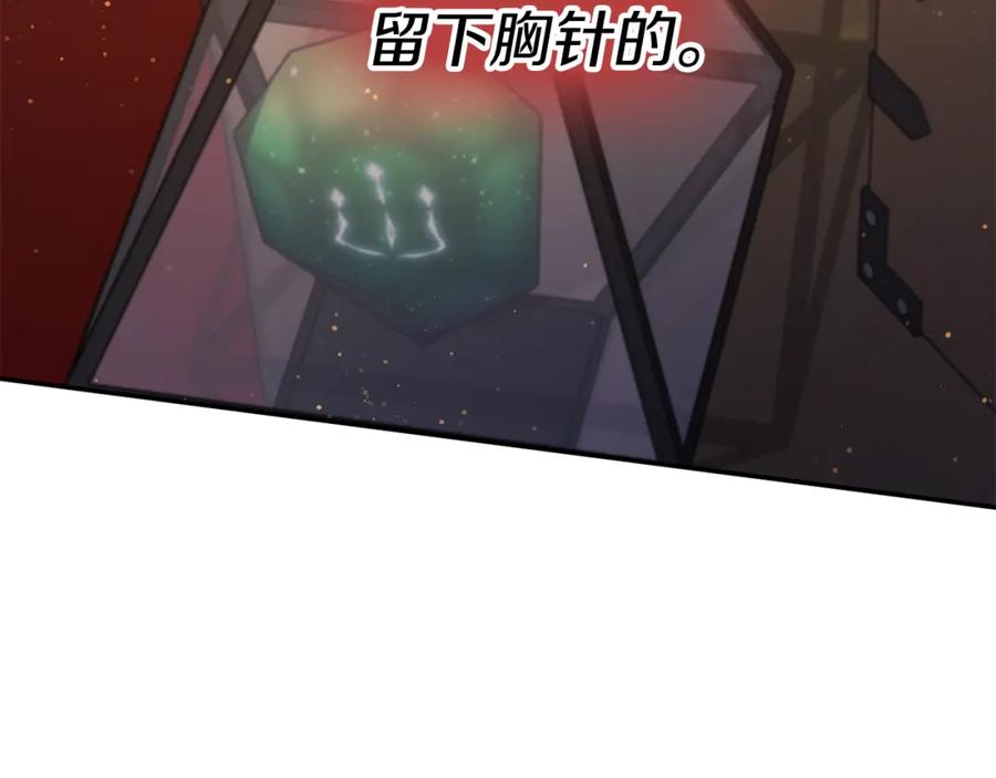 《恶女公爵的真面目》第31话 药效发作 第116页