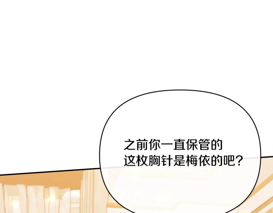 《恶女公爵的真面目》第31话 药效发作 第86页