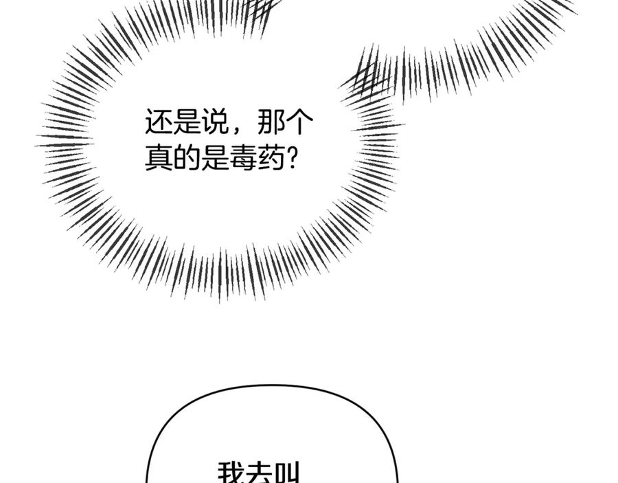 《恶女公爵的真面目》第31话 药效发作 第78页