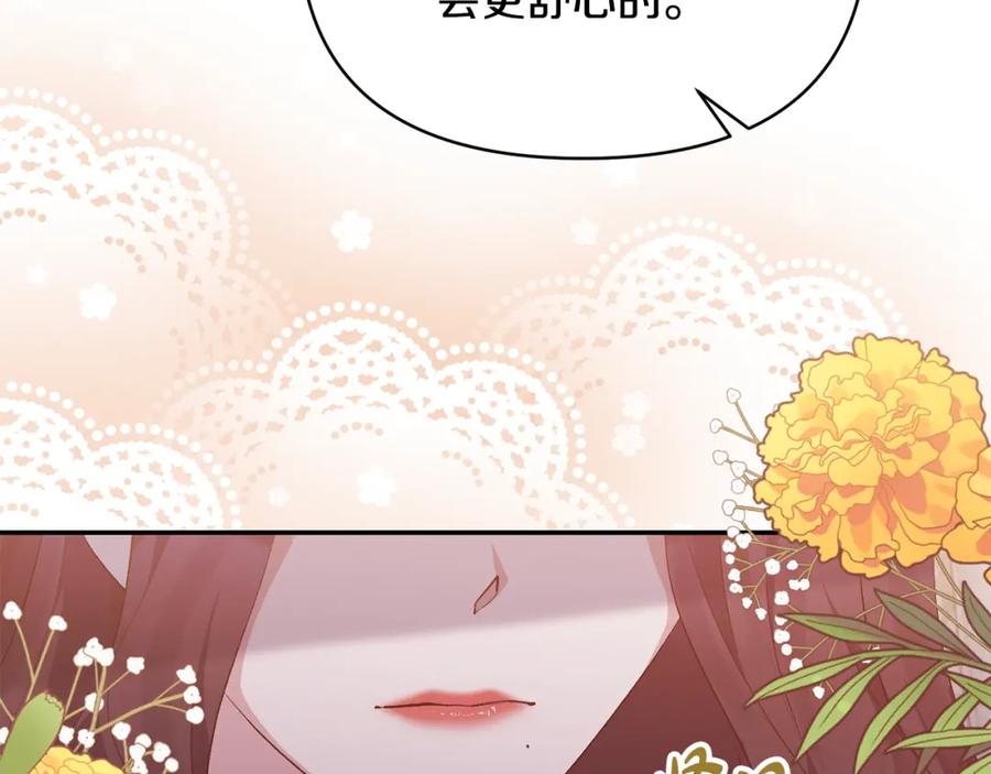 《恶女公爵的真面目》第31话 药效发作 第152页