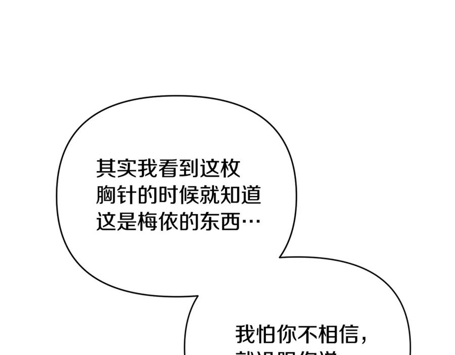 《恶女公爵的真面目》第31话 药效发作 第120页