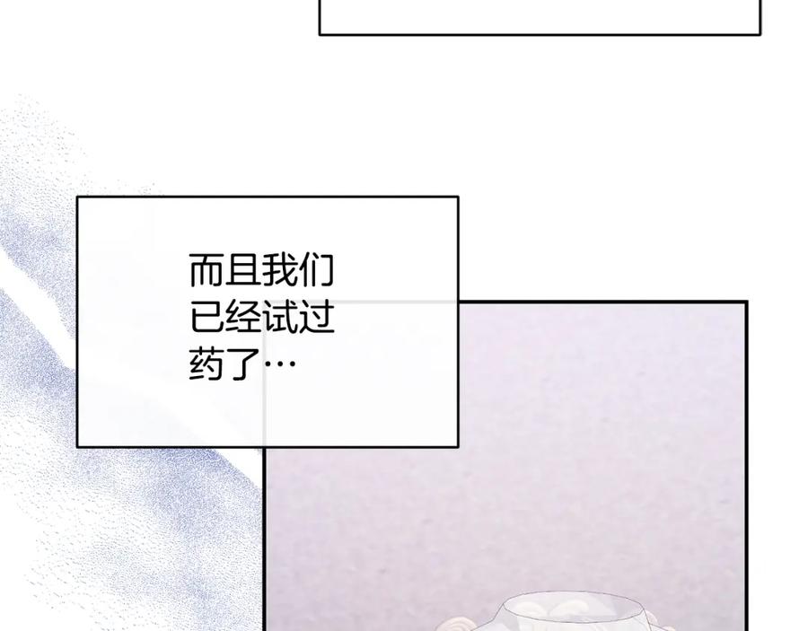 《恶女公爵的真面目》第31话 药效发作 第22页