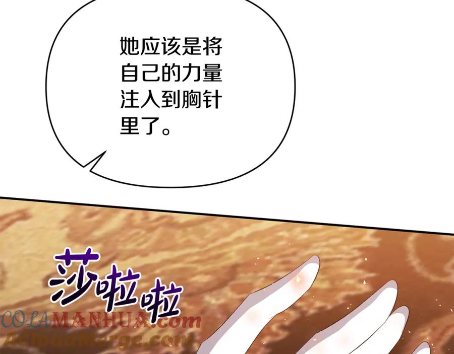 《恶女公爵的真面目》第31话 药效发作 第101页