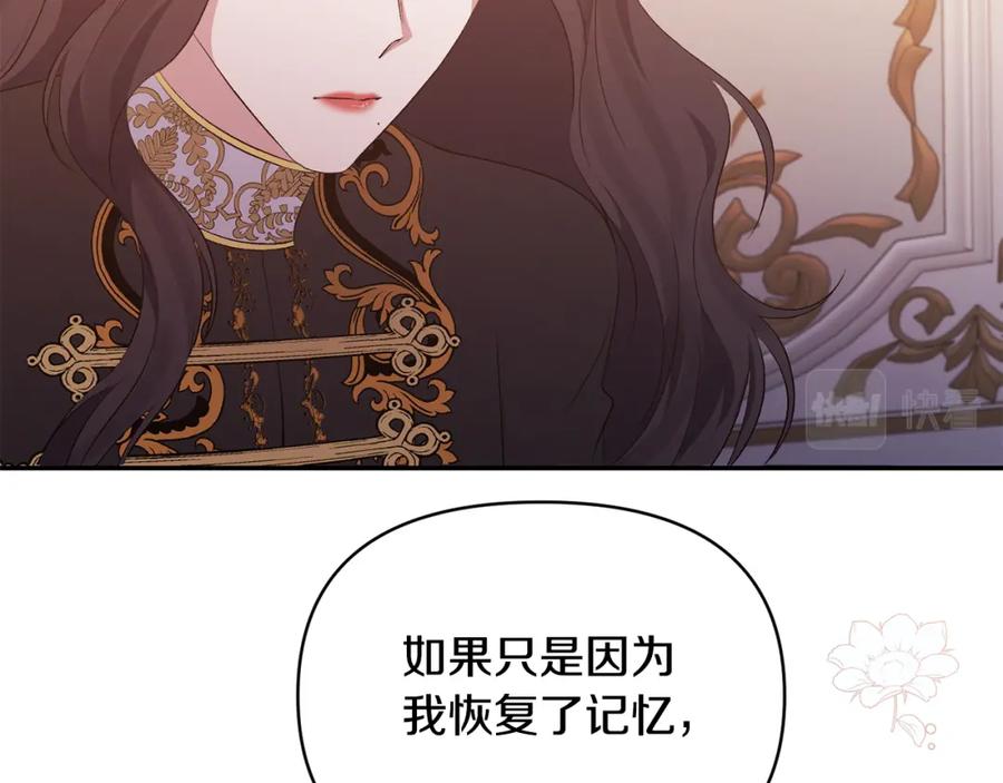 《恶女公爵的真面目》第31话 药效发作 第144页
