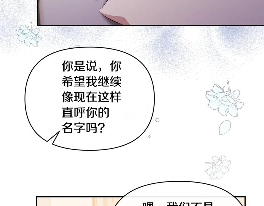 《恶女公爵的真面目》第31话 药效发作 第146页
