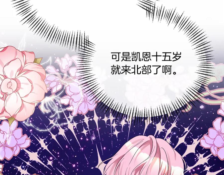 《恶女公爵的真面目》第31话 药效发作 第92页