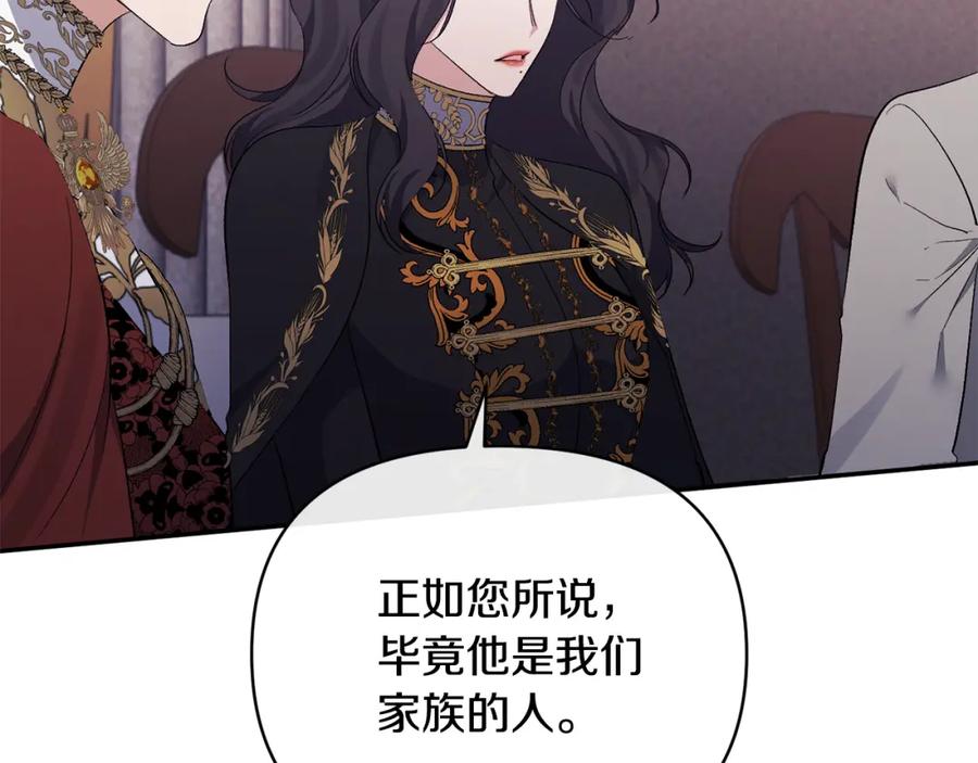《恶女公爵的真面目》第31话 药效发作 第27页