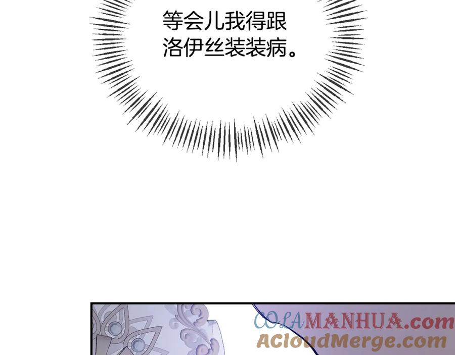 《恶女公爵的真面目》第31话 药效发作 第5页
