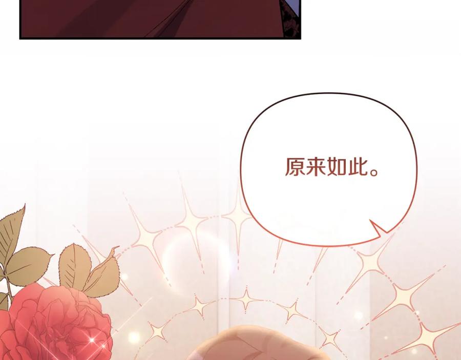 《恶女公爵的真面目》第31话 药效发作 第30页