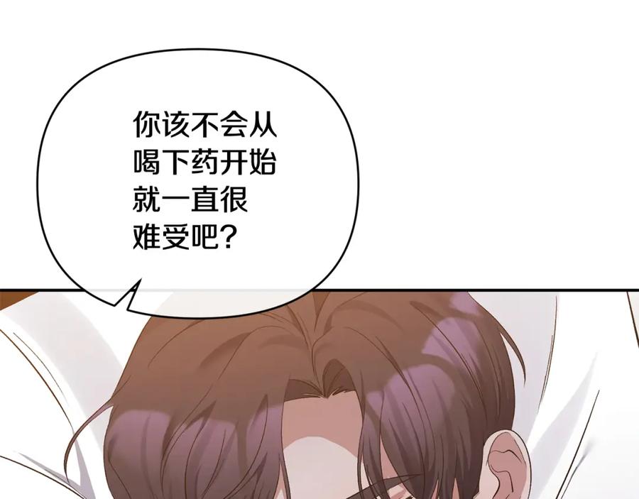 《恶女公爵的真面目》第31话 药效发作 第76页