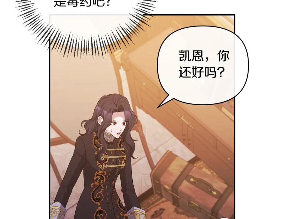 《恶女公爵的真面目》第31话 药效发作 第50页