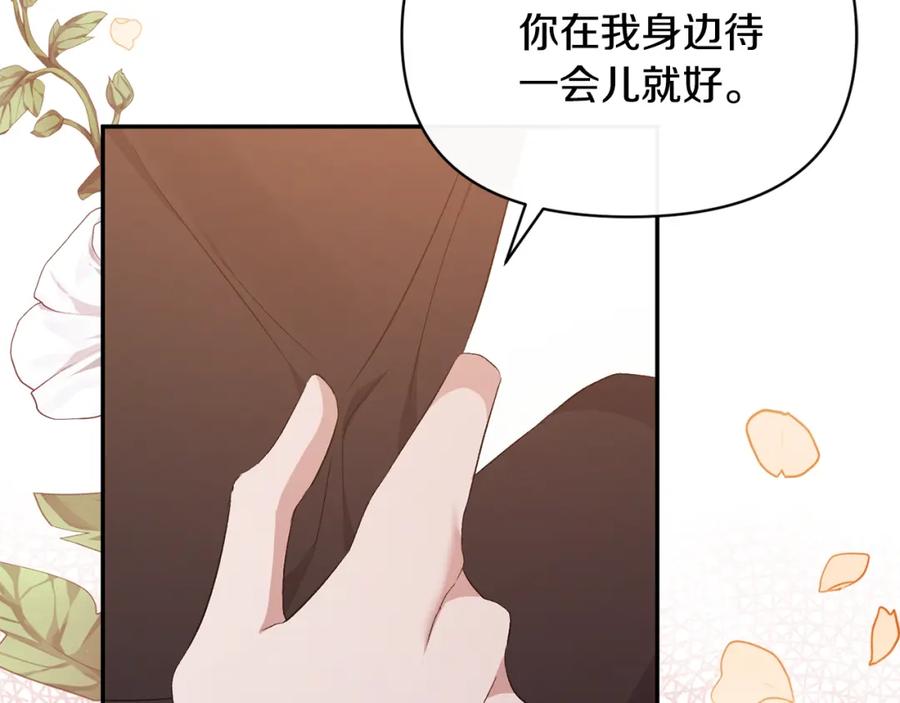 《恶女公爵的真面目》第31话 药效发作 第130页