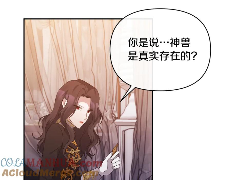 《恶女公爵的真面目》第31话 药效发作 第97页