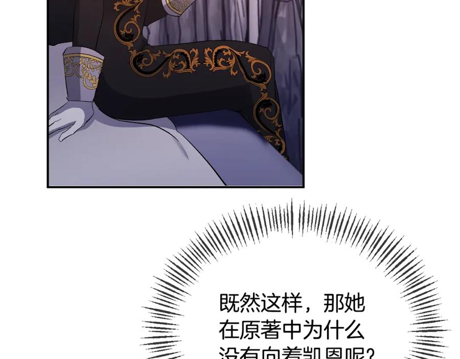 《恶女公爵的真面目》第31话 药效发作 第98页