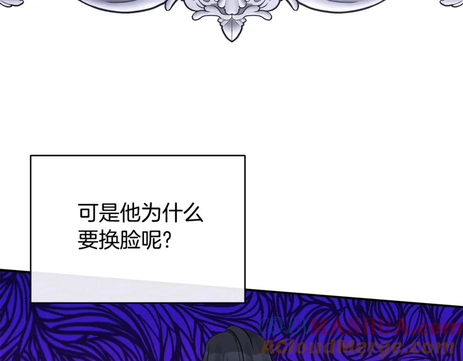 《恶女公爵的真面目》第31话 药效发作 第69页