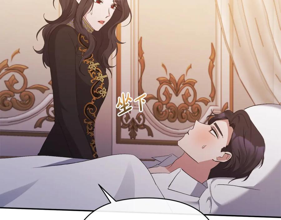 《恶女公爵的真面目》第31话 药效发作 第74页