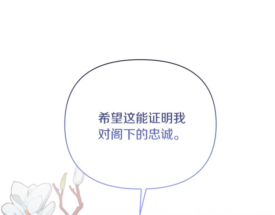 《恶女公爵的真面目》第31话 药效发作 第12页