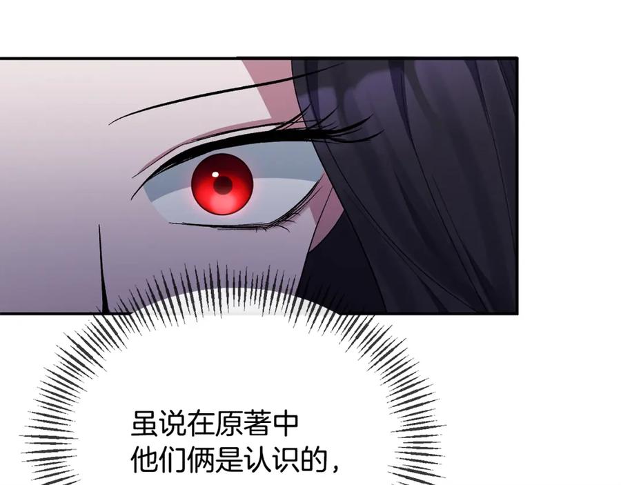 《恶女公爵的真面目》第31话 药效发作 第91页