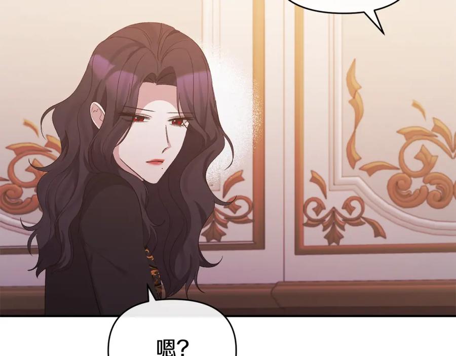 《恶女公爵的真面目》第31话 药效发作 第138页
