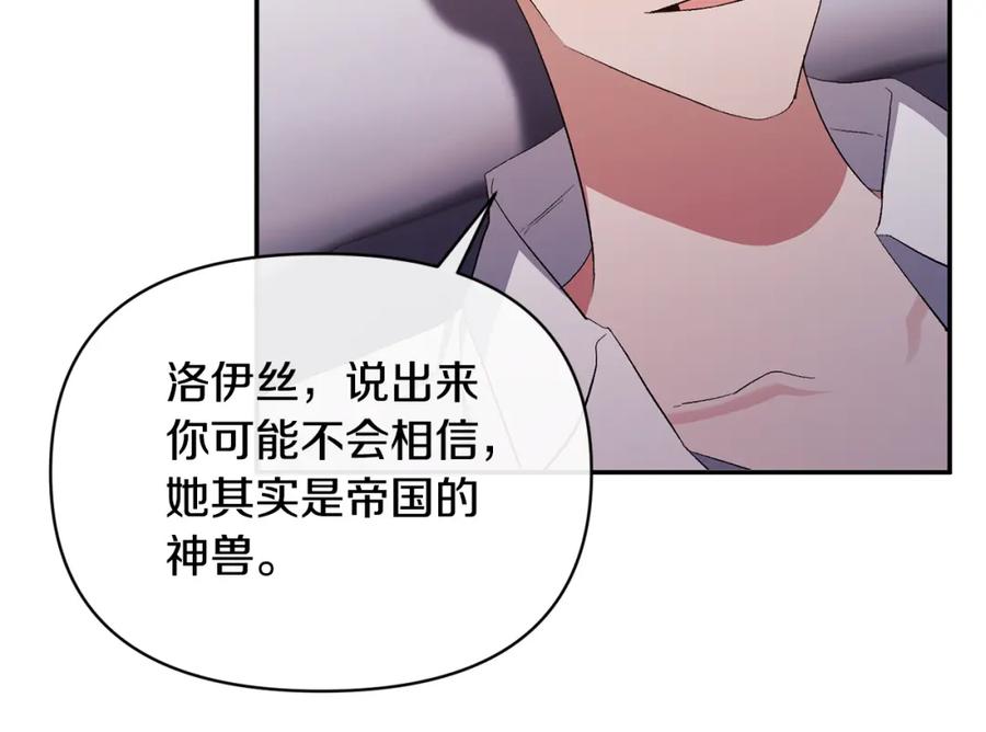 《恶女公爵的真面目》第31话 药效发作 第96页