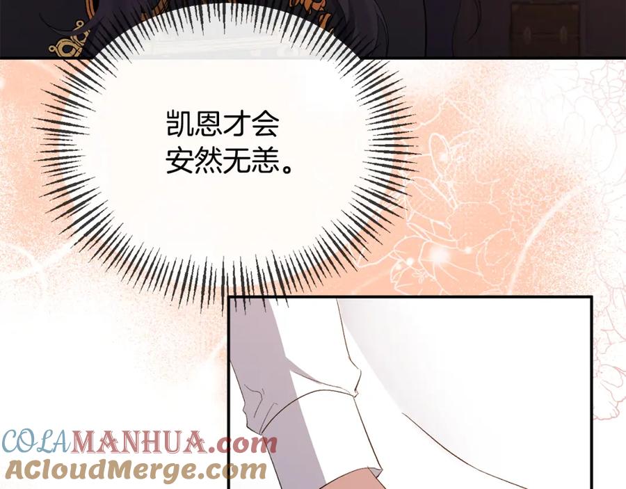 《恶女公爵的真面目》第31话 药效发作 第105页