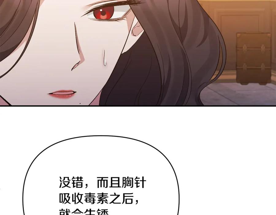 《恶女公爵的真面目》第31话 药效发作 第118页