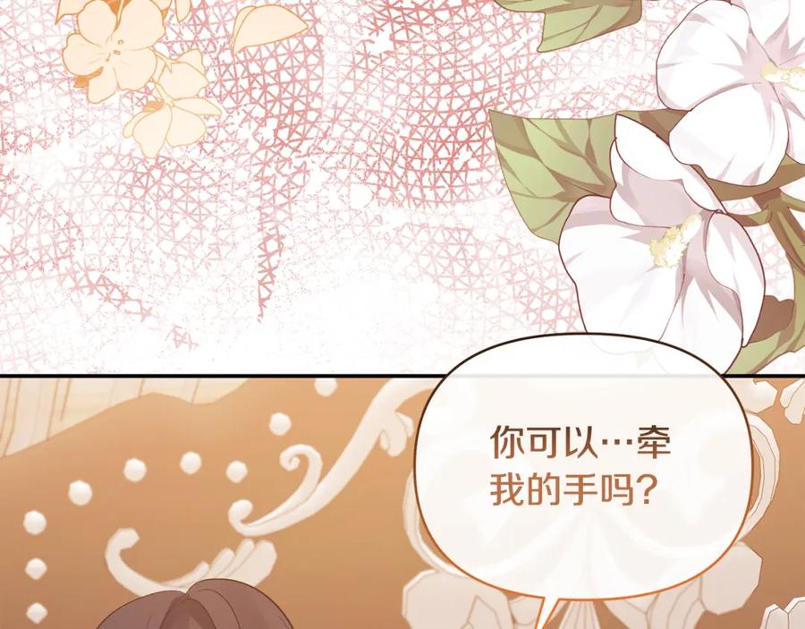《恶女公爵的真面目》第31话 药效发作 第132页