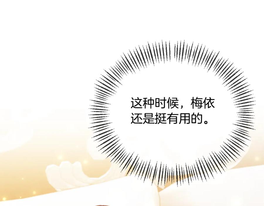 《恶女公爵的真面目》第31话 药效发作 第108页